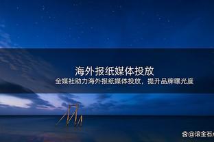 湖人记者：主帅哈姆因病没有参与今日球队训练